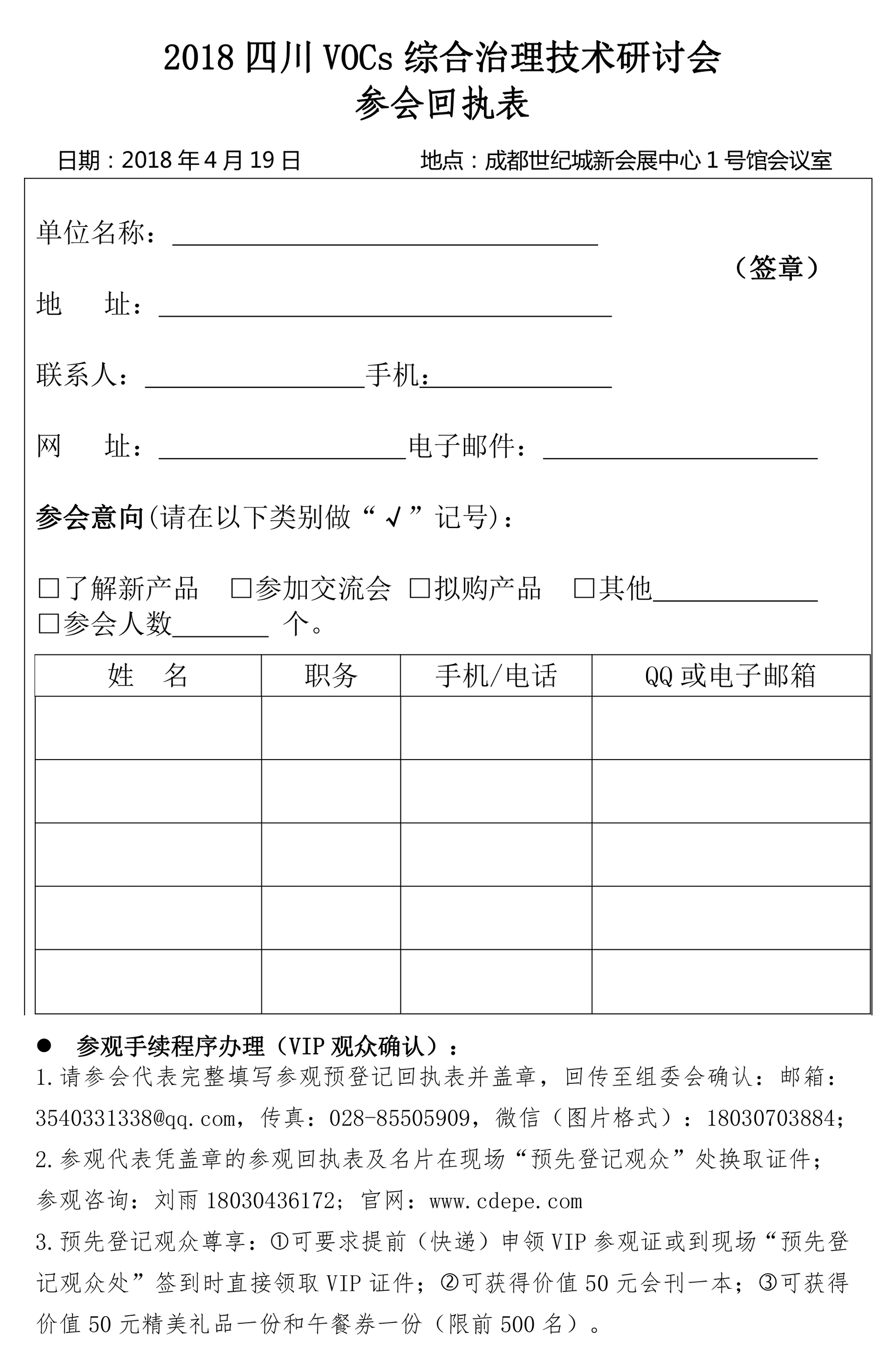 成都市環(huán)境保護(hù)產(chǎn)業(yè)協(xié)會關(guān)于邀請參加2018四川VOCs綜合治理技術(shù)研討會的通知