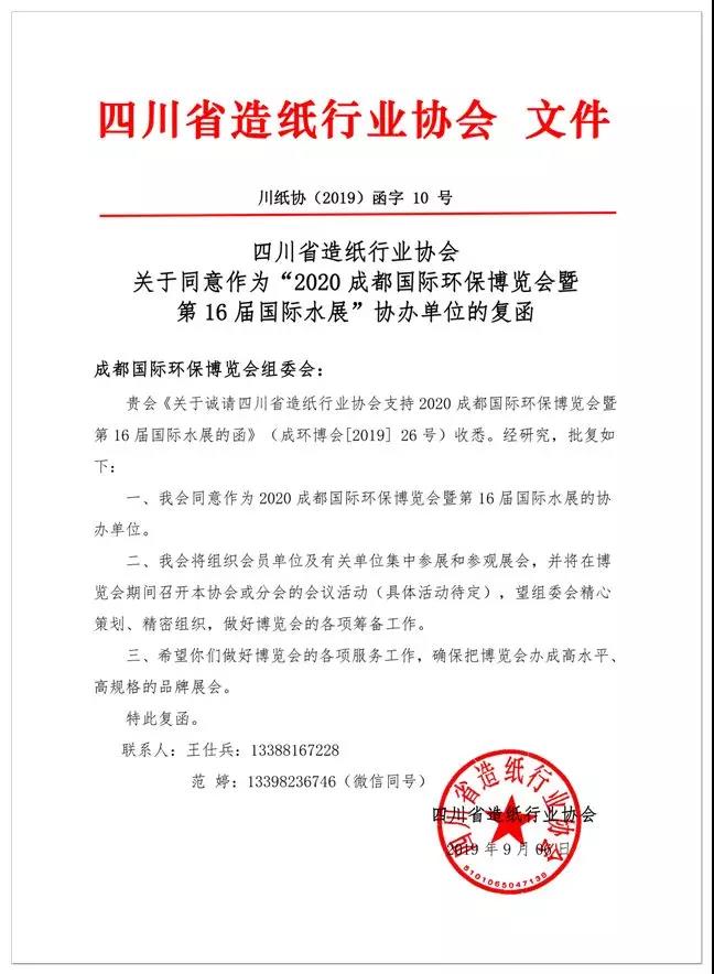 3月成都國際環保展聯合四川省造紙行業協會打造西部環保盛會