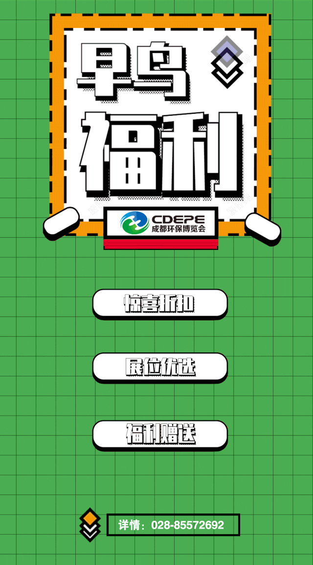 2020成都國(guó)際環(huán)保博覽會(huì)C位提前搶！