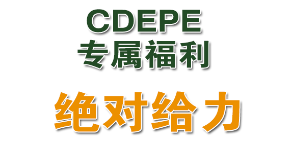 CDEPE福利|大成都企業(yè)赴意參展享90%補(bǔ)貼
