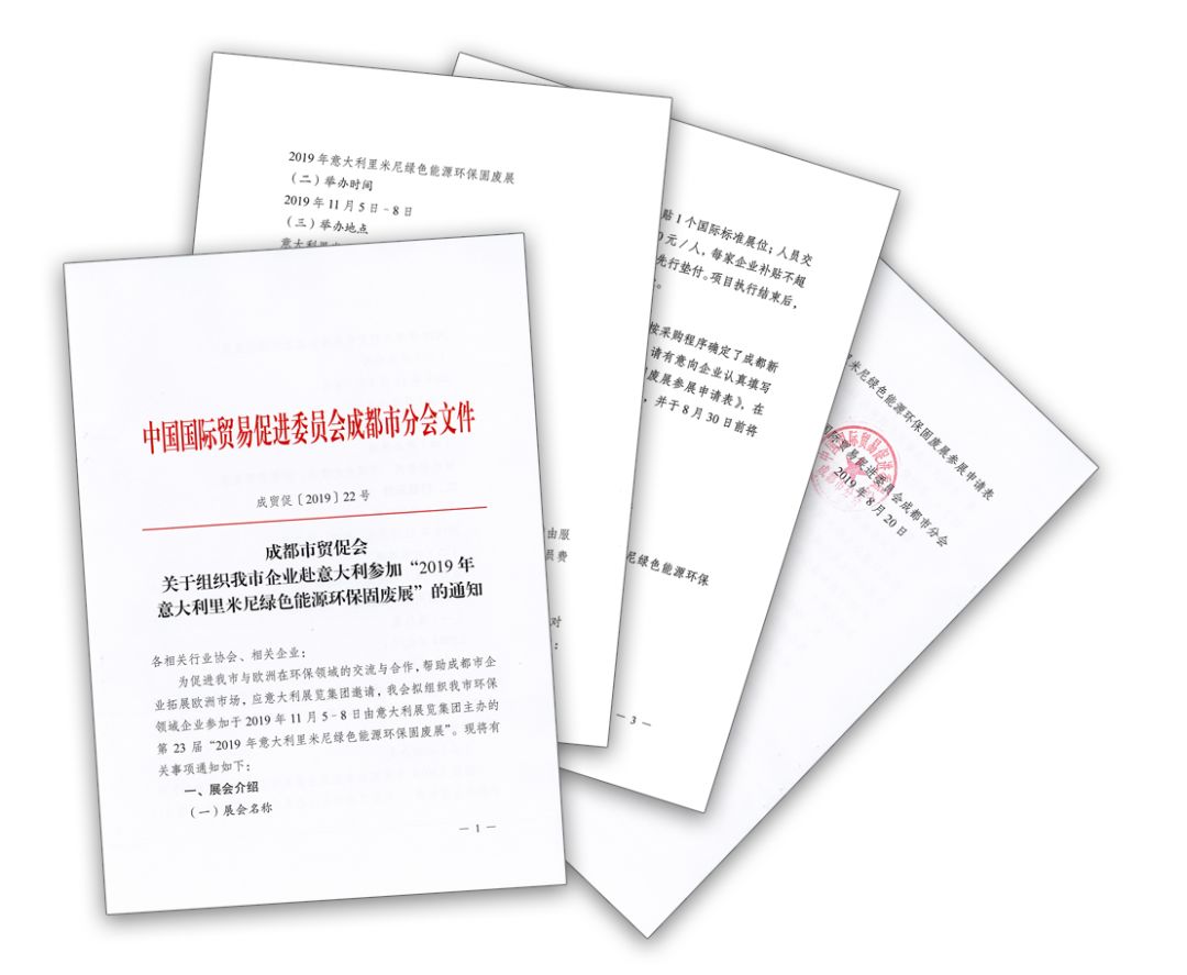 CDEPE福利|大成都企業(yè)赴意參展享90%補(bǔ)貼