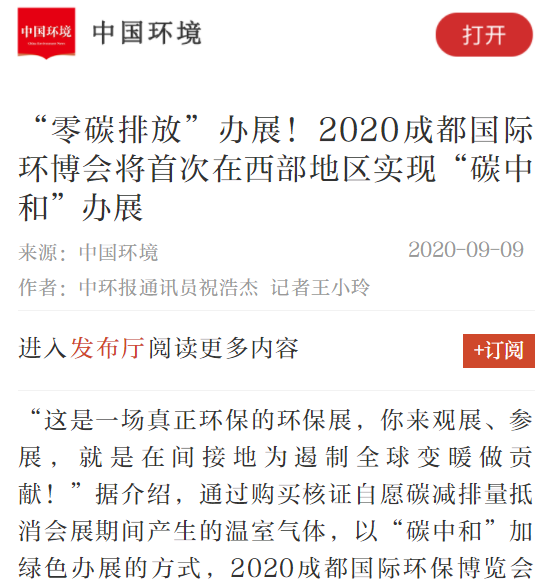 各大媒體紛紛報道的“西部環保疫后首展”，你知道嗎？