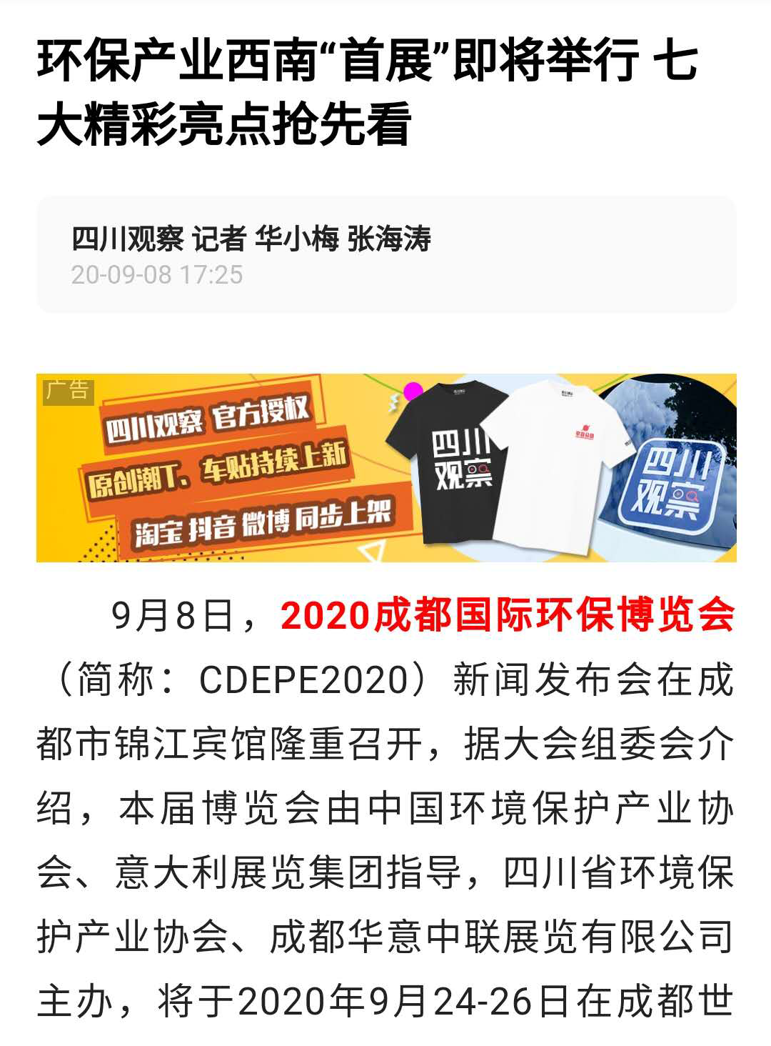 各大媒體紛紛報道的“西部環保疫后首展”，你知道嗎？