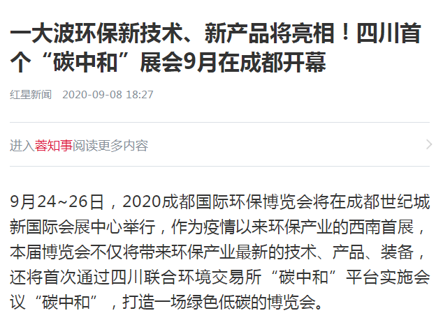 各大媒體紛紛報道的“西部環保疫后首展”，你知道嗎？