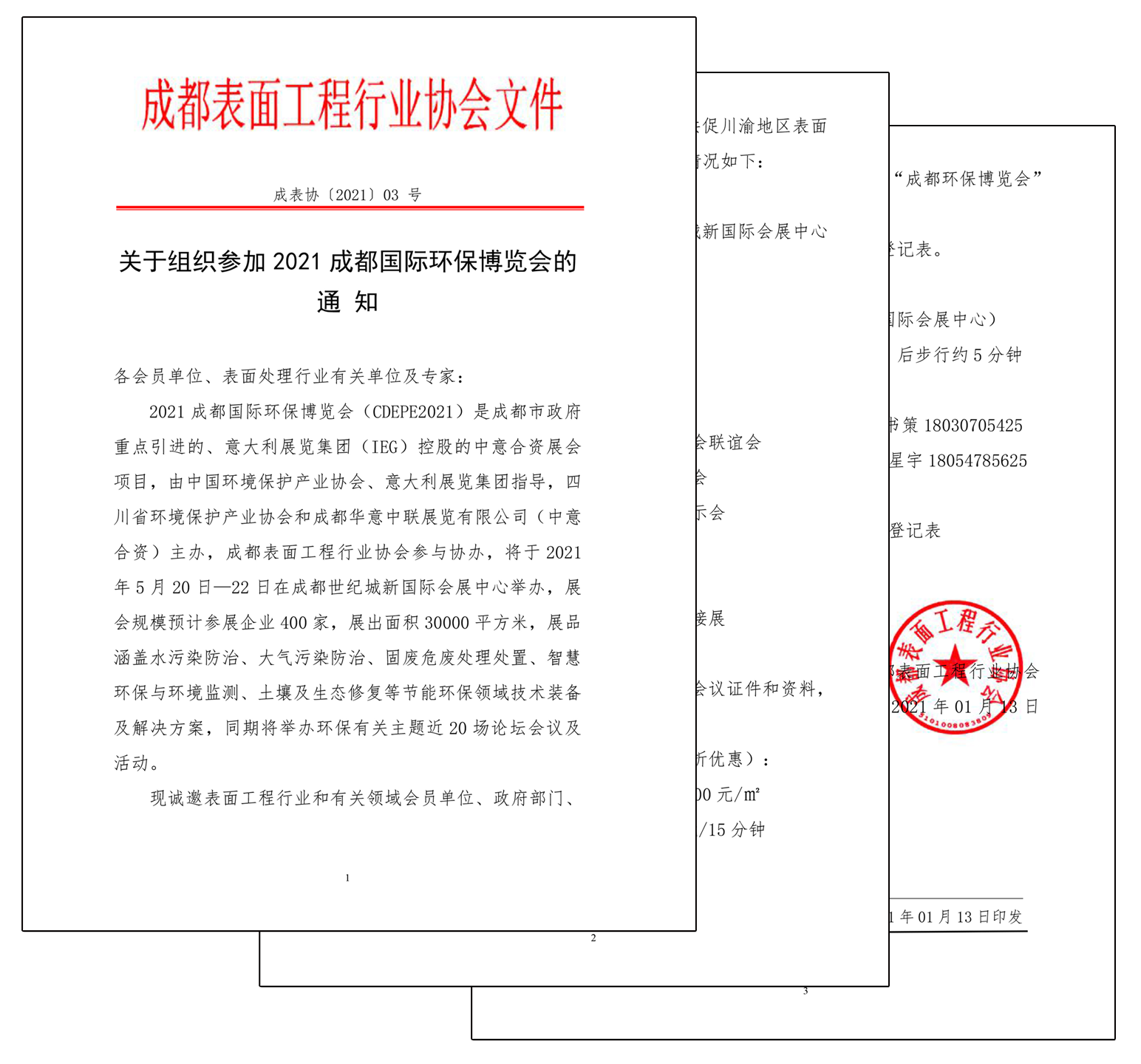 成表協與成都環保博覽會合作，共促西部表面行業綠色發展