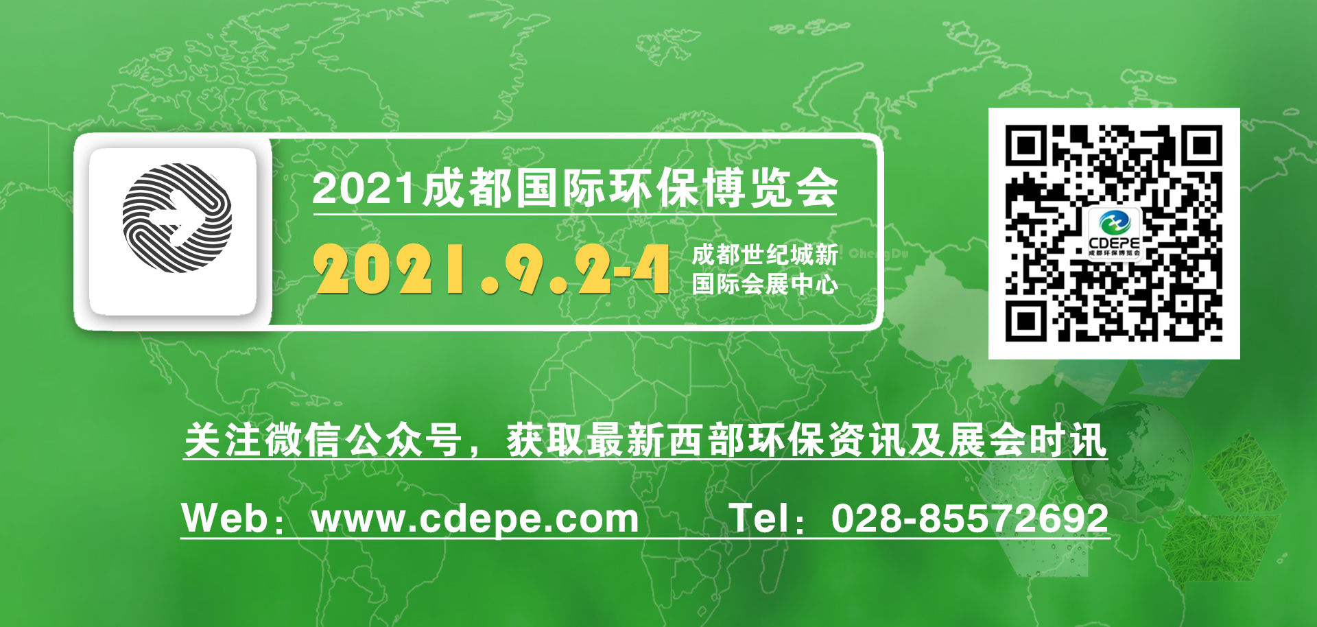 熱烈祝賀 | CDEPE成都國際環保博覽會正式成為UFI認證展會