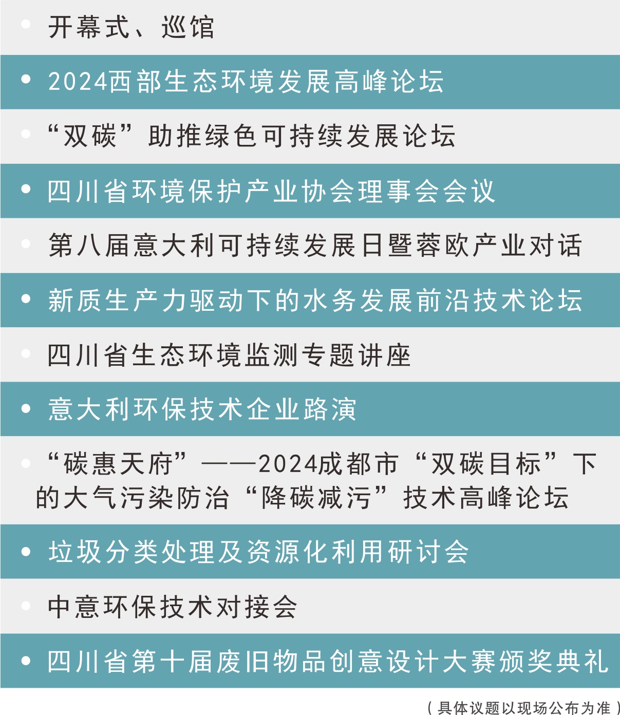 不見不散 | 5月16-18成都國際環(huán)保博覽會