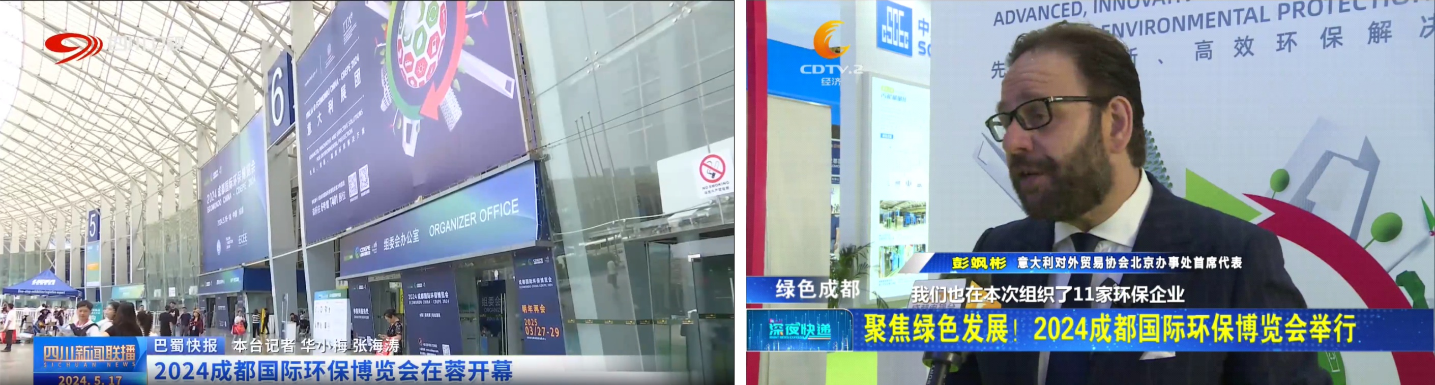 ECOMONDO CHINA- CDEPE 2024 POST SHOW REPORT