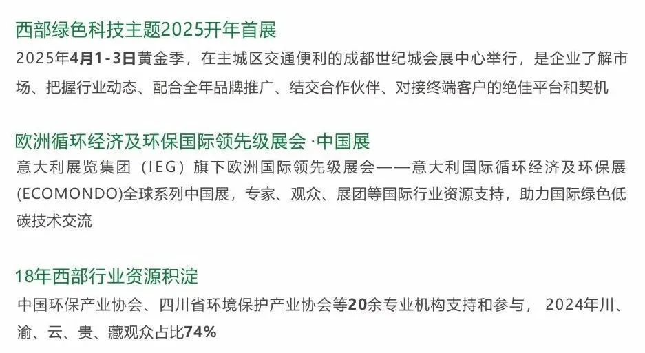 成都國際環保博覽會榮獲“2024年度品牌展會獎”