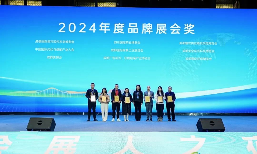 成都國際環保博覽會榮獲“2024年度品牌展會獎”