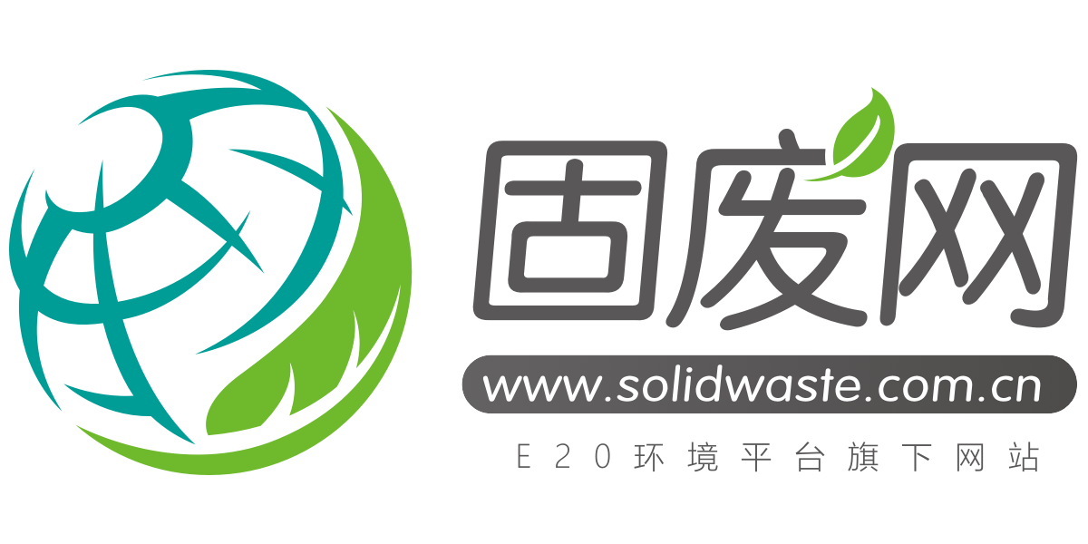 E20固廢網